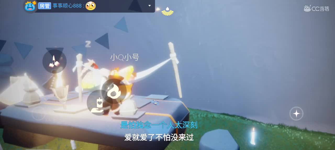 午间光遇时间 ～ 第8段