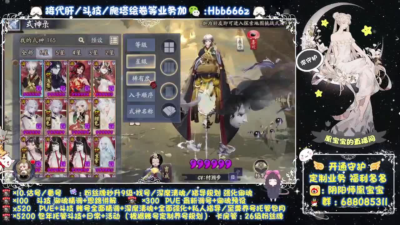 回来啦~接阴阳师所有业务~ 第2段