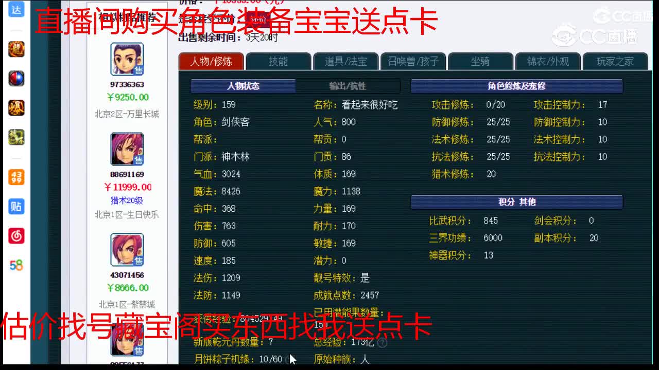 【主播点评】神木林