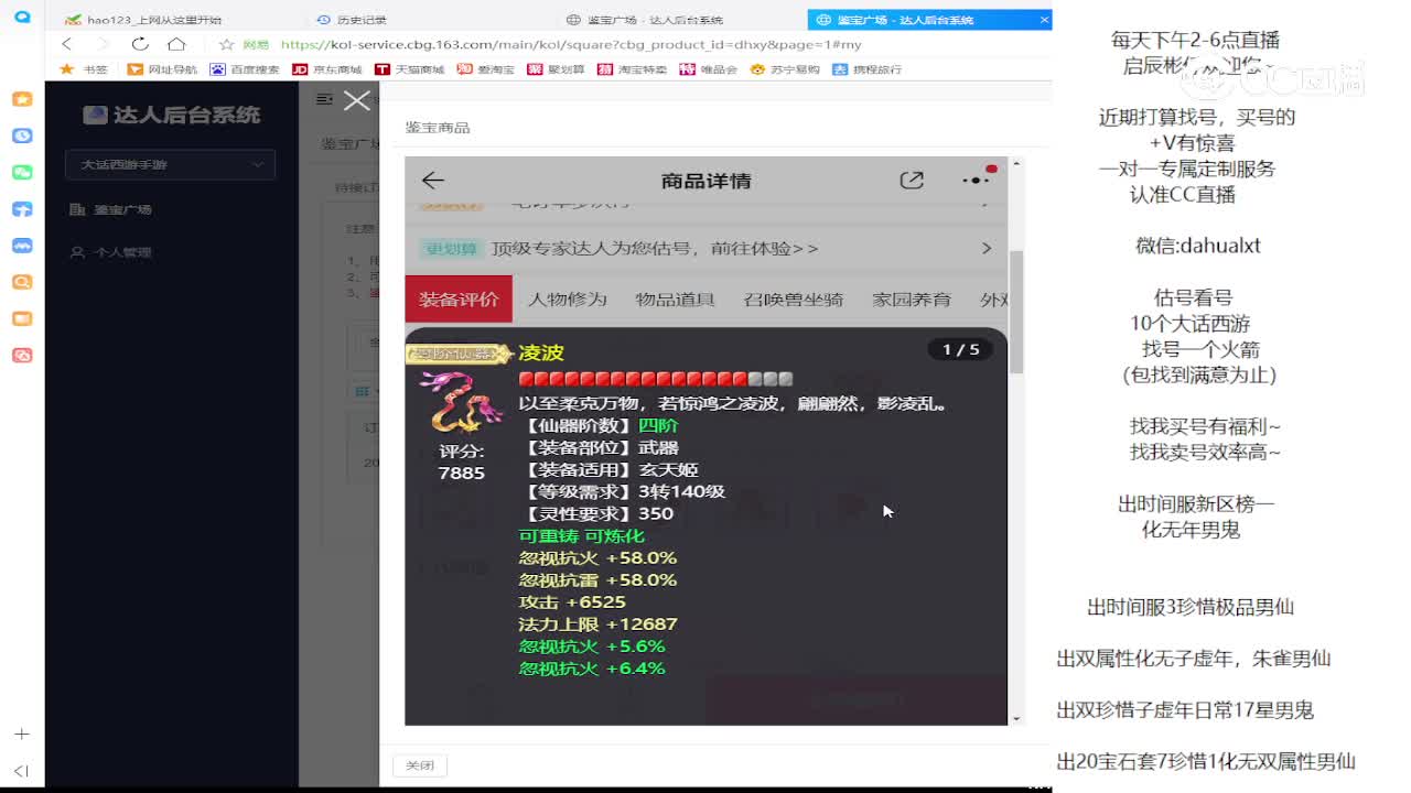 君临天下女仙