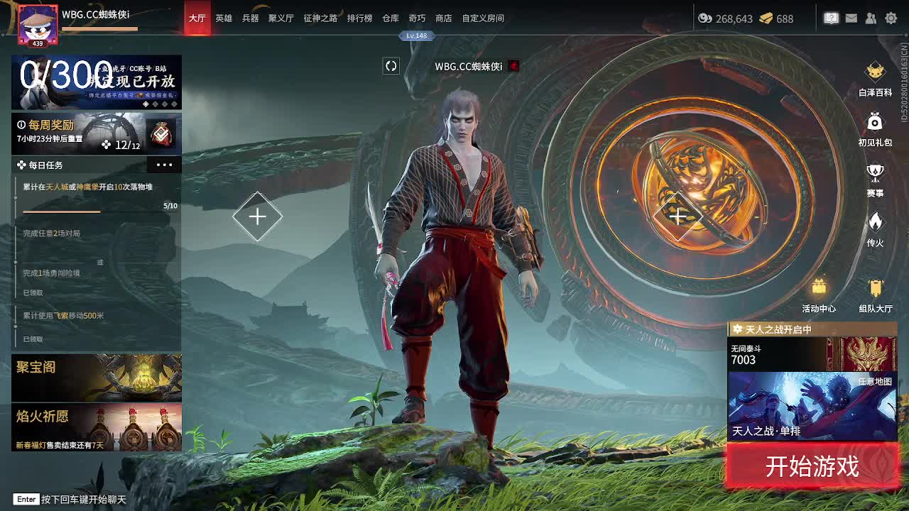 挣够300就下播 抽新春箱子 第9段