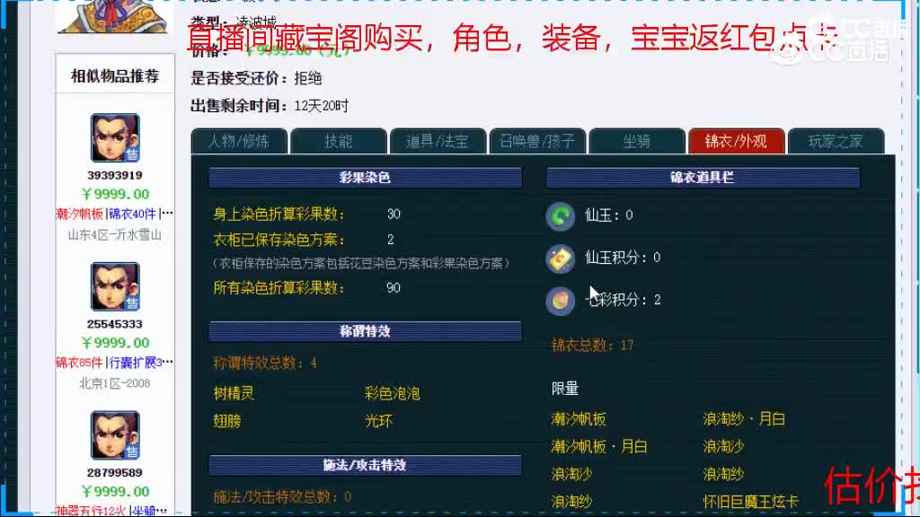 【主播点评】凌波城