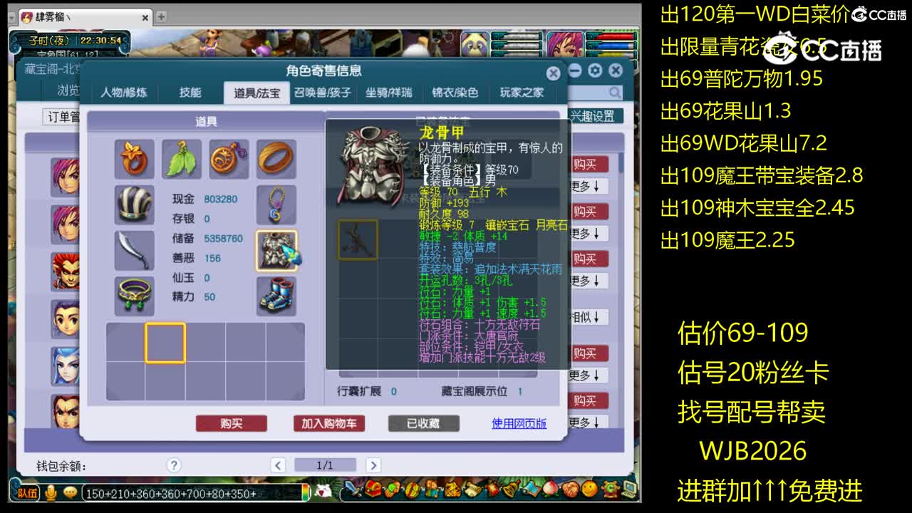 【主播点评】大唐官府