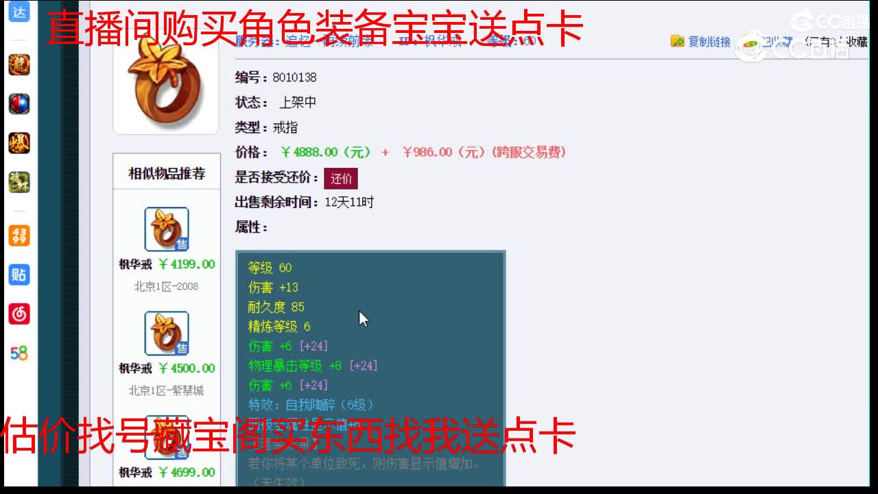 【主播点评】枫华戒
