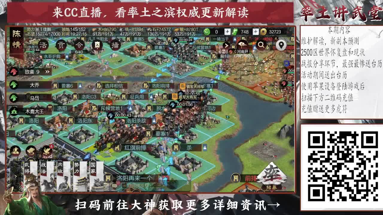率土讲武堂，新副本预测，2500区复盘 第1段