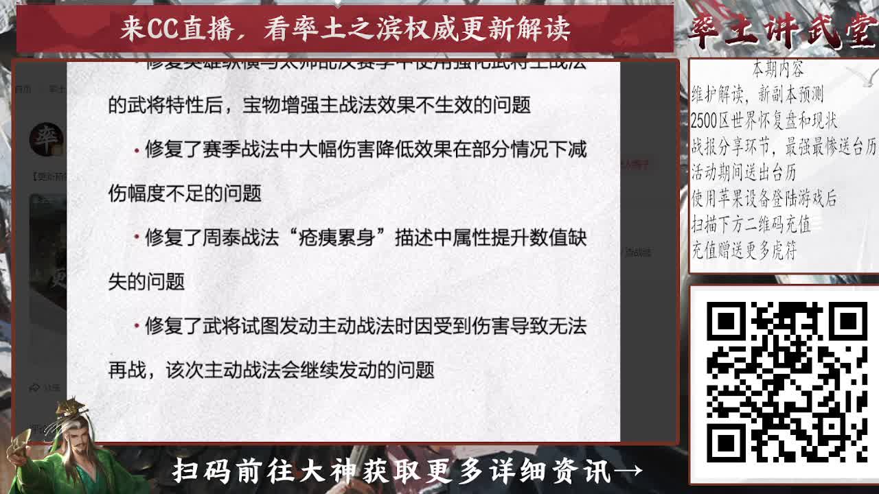 率土讲武堂，新副本预测，2500区复盘 第2段