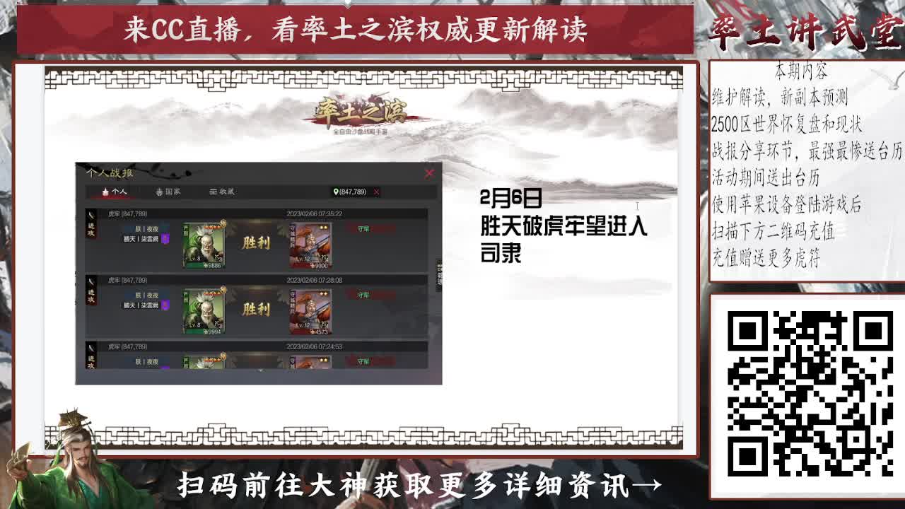 率土讲武堂，新副本预测，2500区复盘 第3段