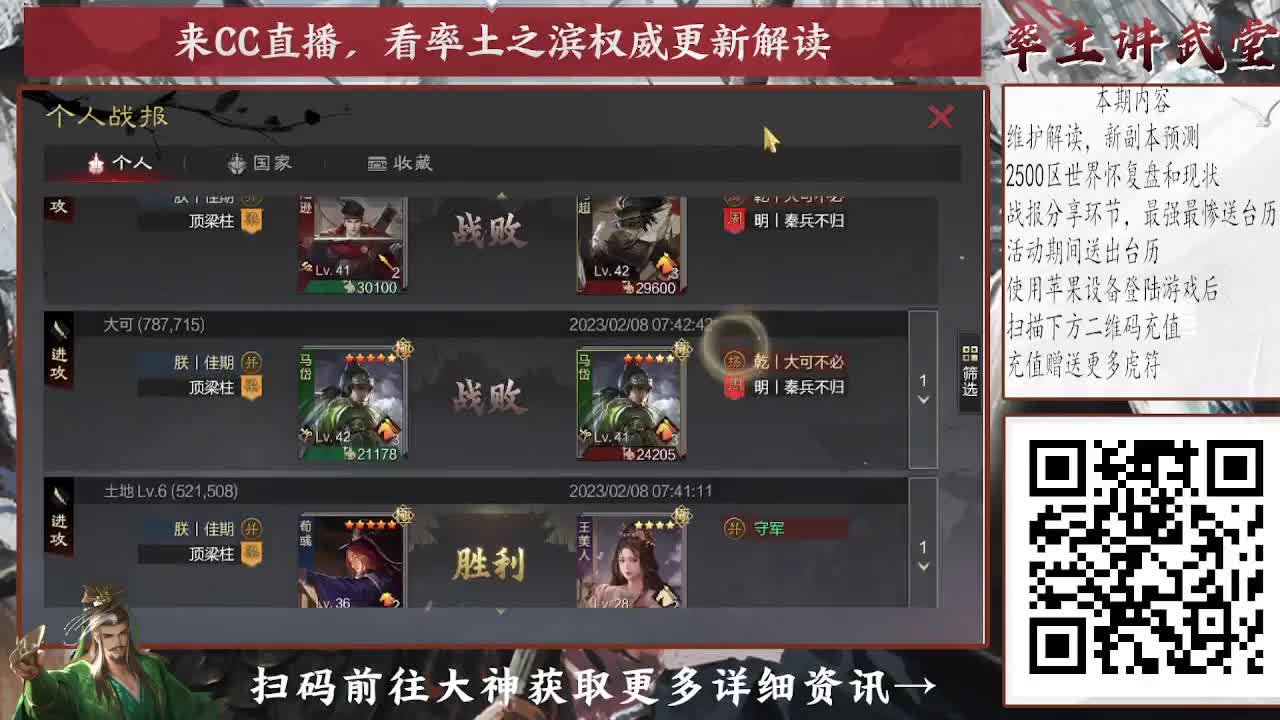 率土讲武堂，新副本预测，2500区复盘 第4段