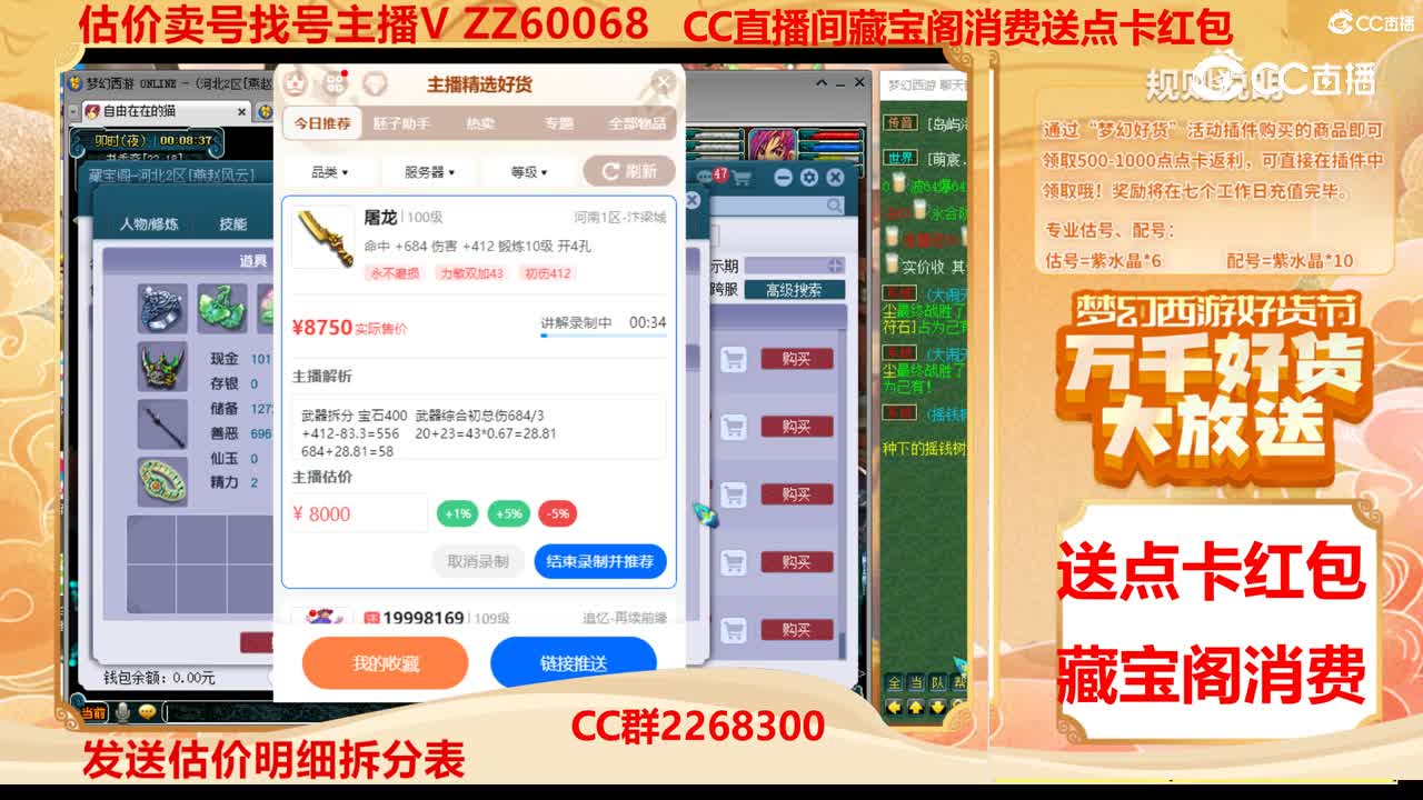 【主播点评】屠龙
