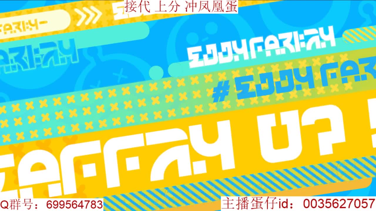 接代上凤凰蛋 第1段