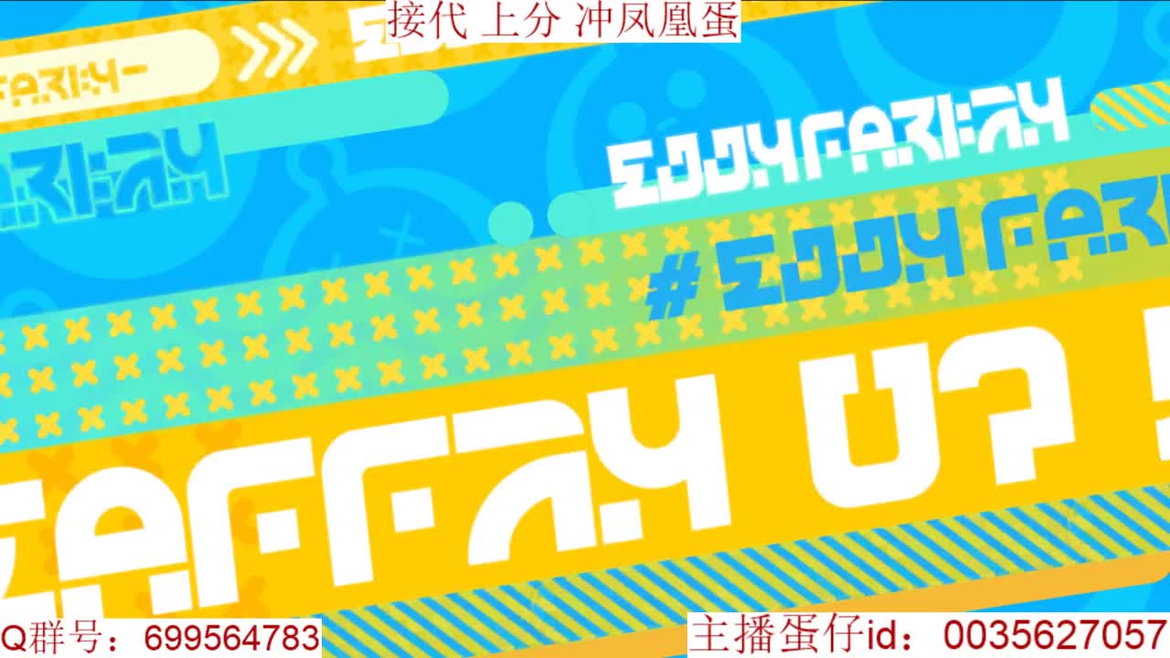接代上凤凰蛋 第3段