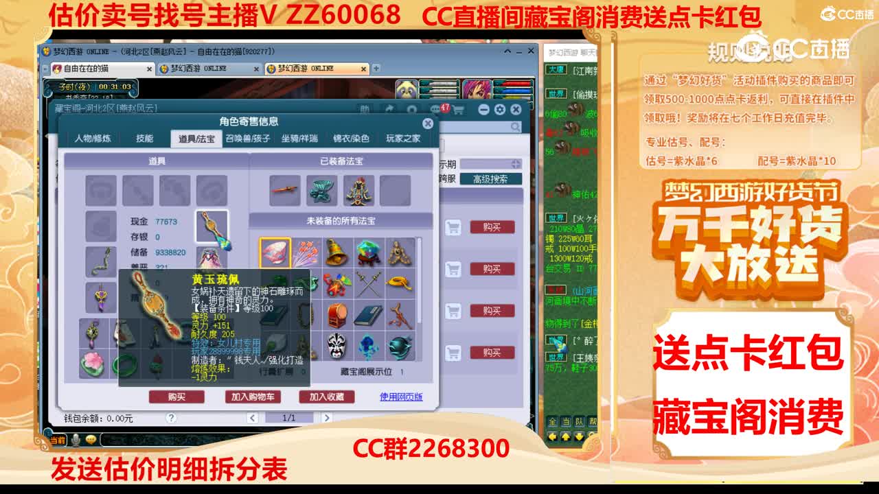 【主播点评】28899998