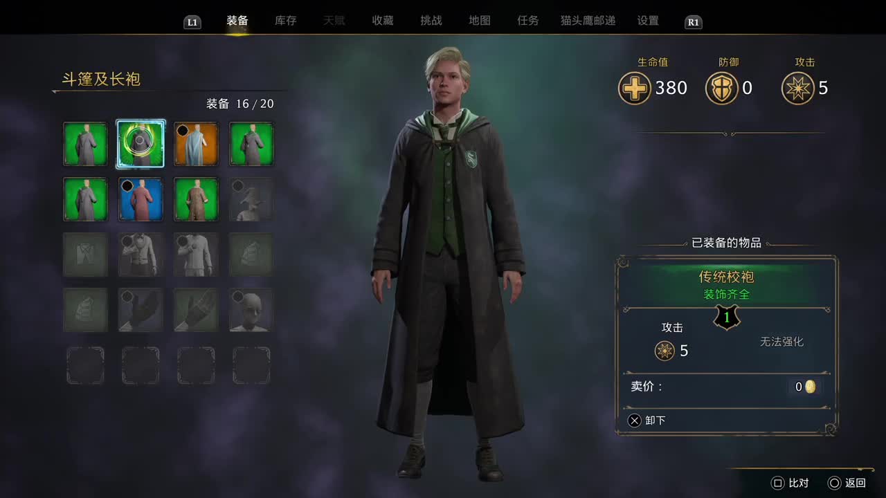 霍格沃兹之遗 第3段