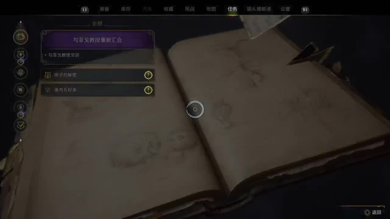 霍格沃兹之遗 第4段