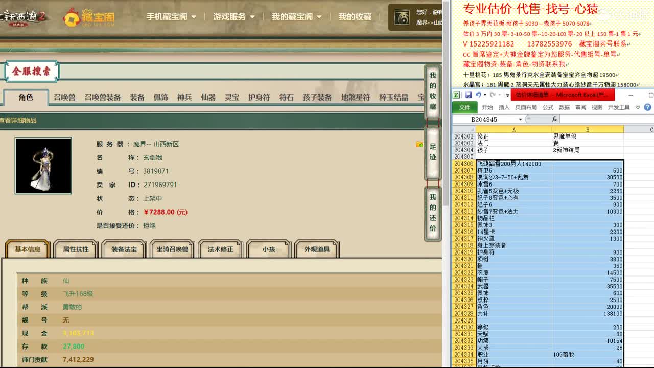 心猿-估价找号帮出号-养娃 第1段