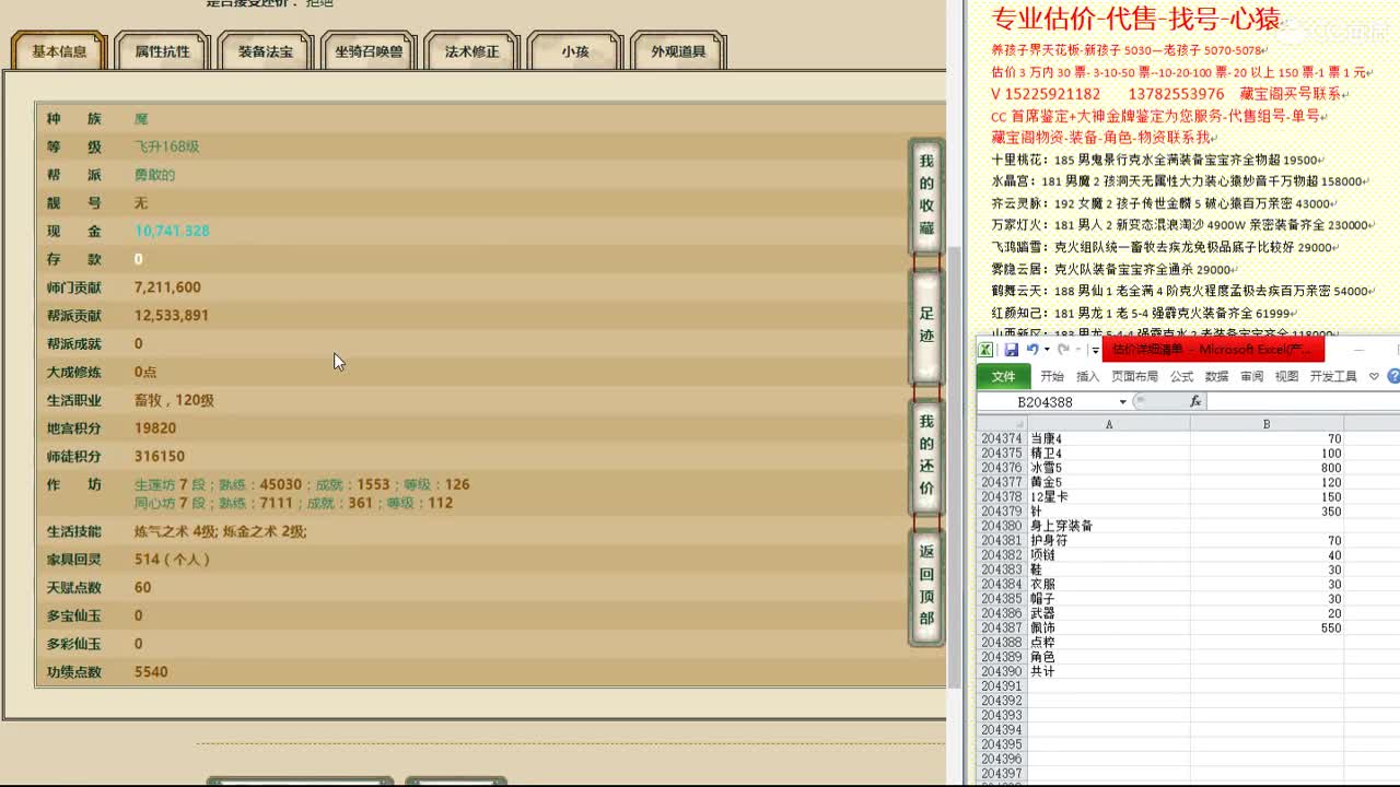 心猿-估价找号帮出号-养娃 第2段