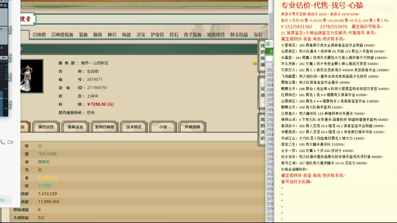 心猿-估价找号帮出号-养娃 第5段