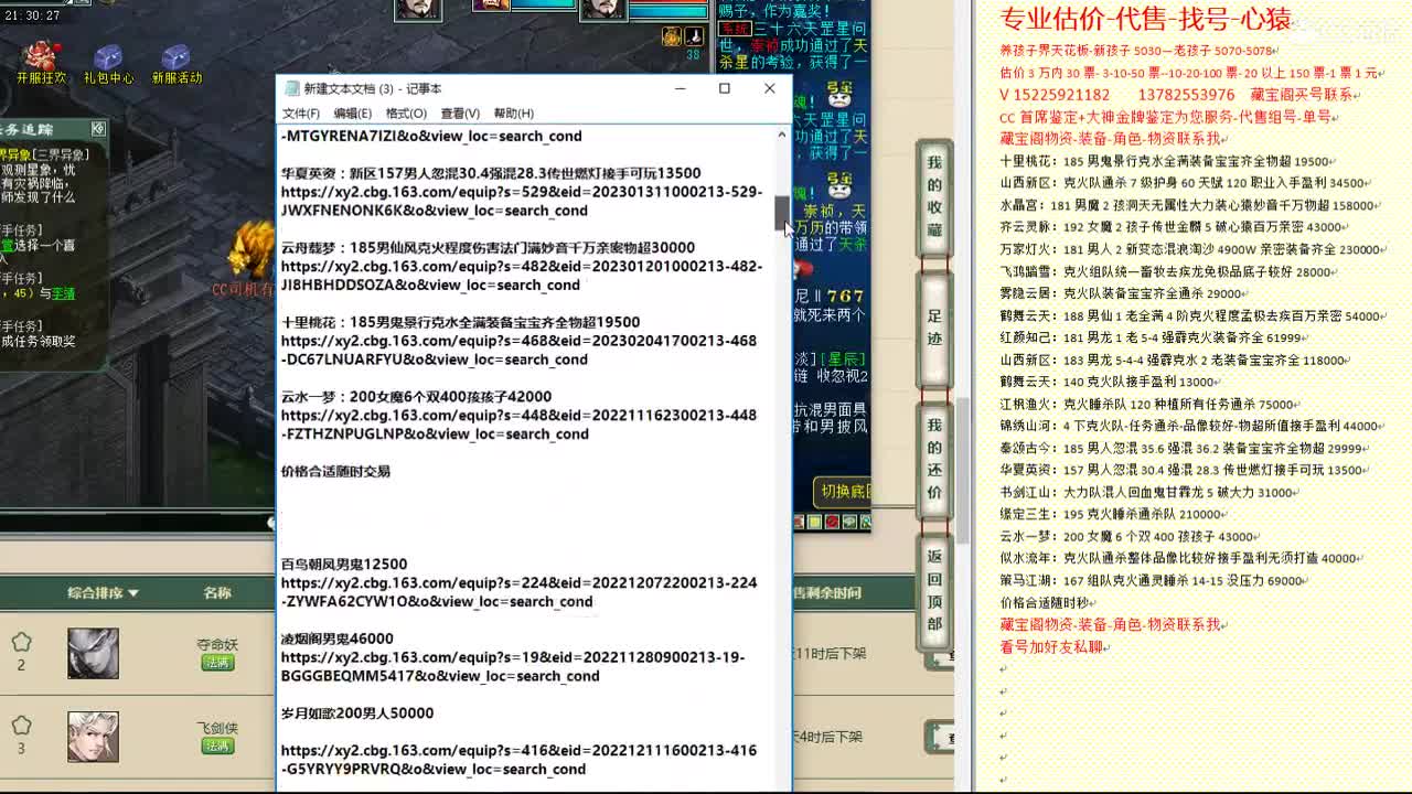 心猿-估价找号帮出号-养娃 第6段