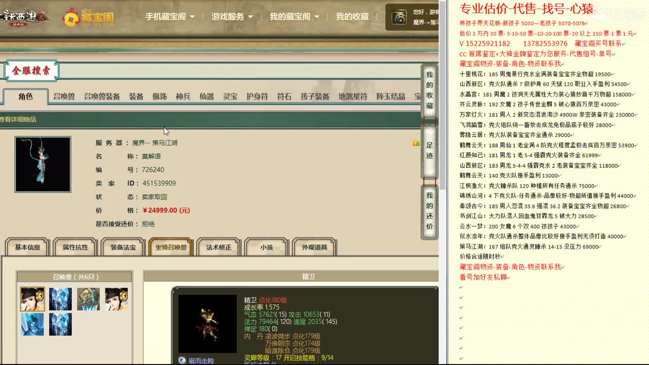 心猿-估价找号帮出号-养娃 第9段