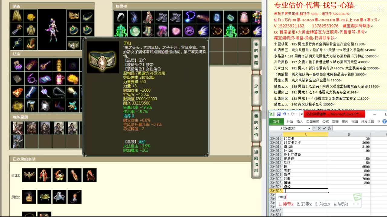 心猿-估价找号帮出号-养娃 第10段