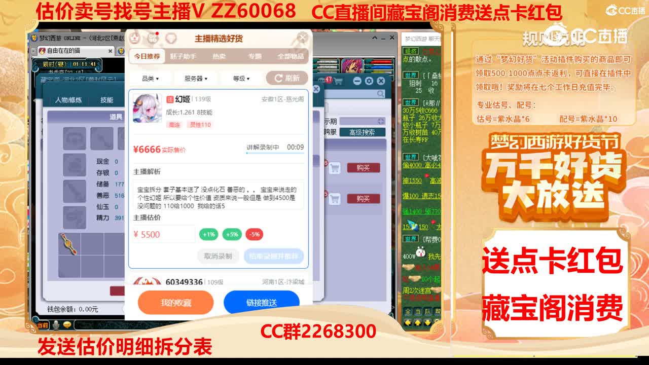 【主播点评】幻姬