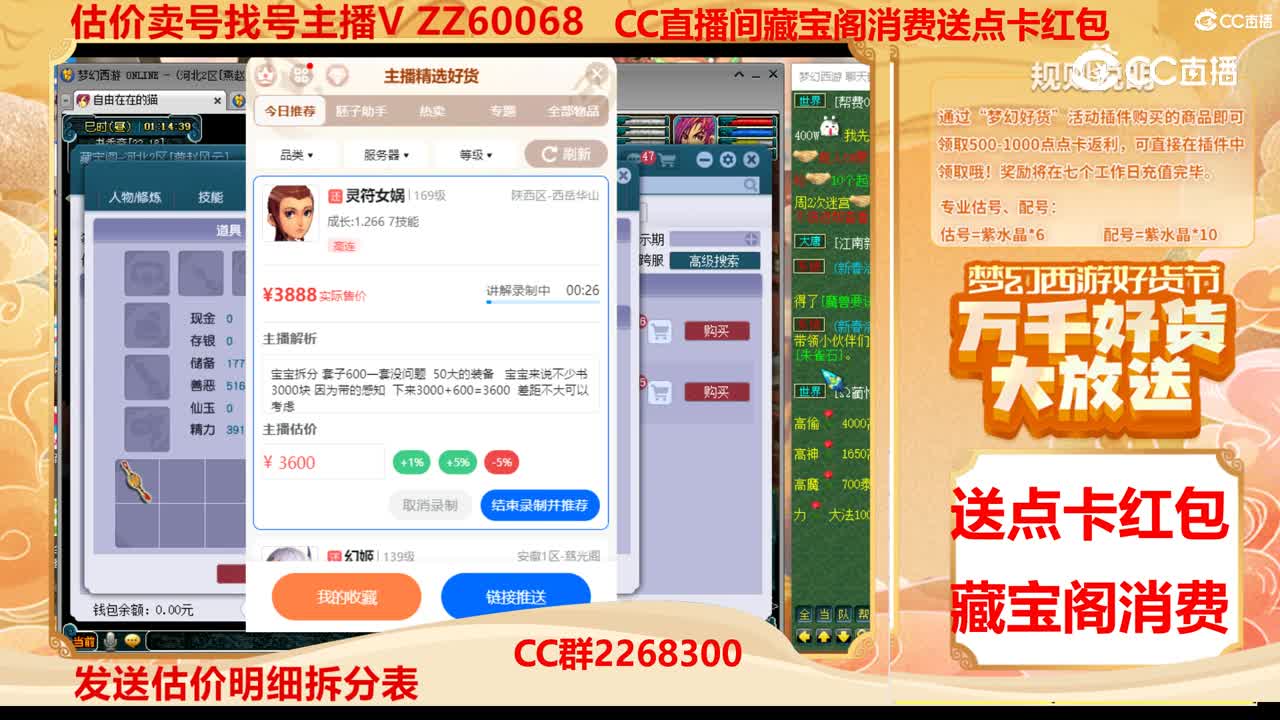 【主播点评】灵符女娲