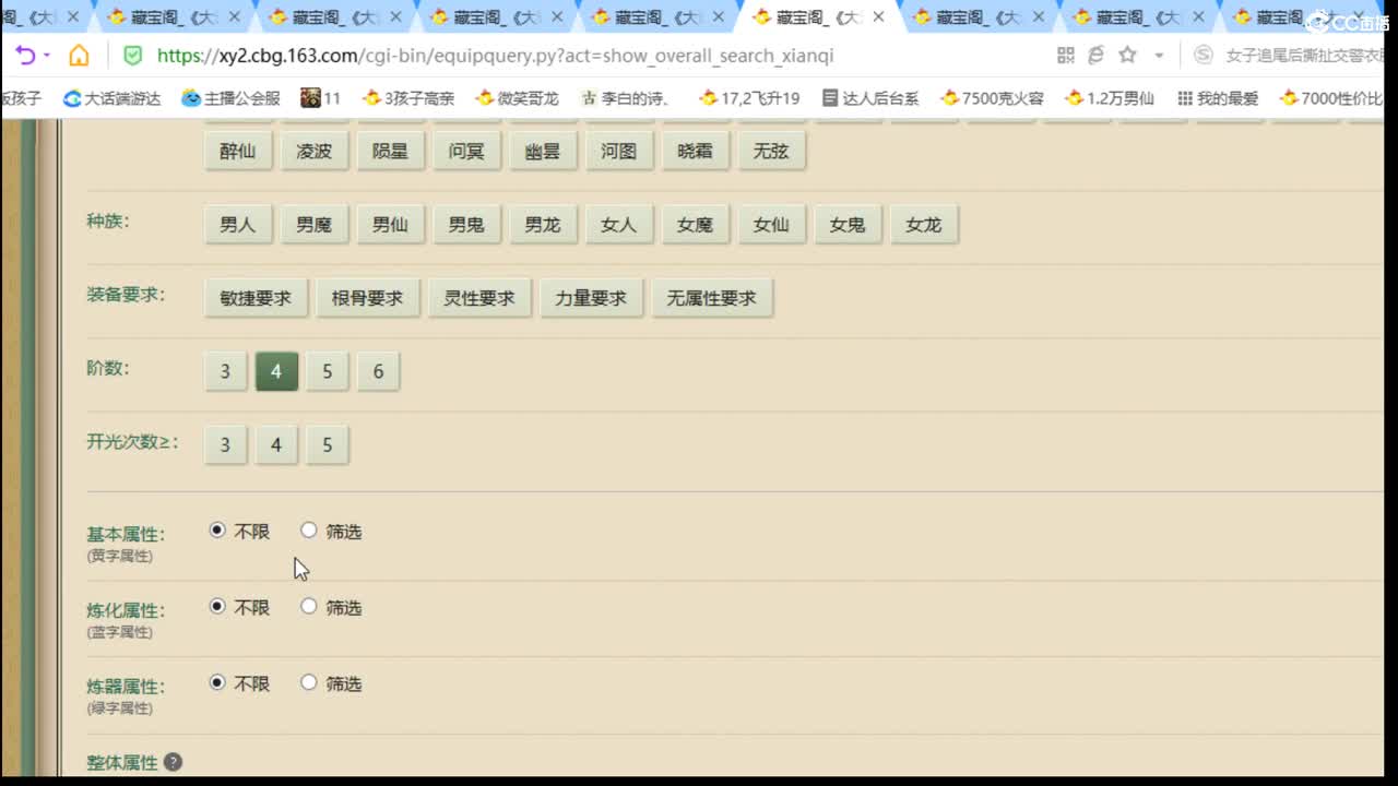 估价配装专业细心的主播 第3段