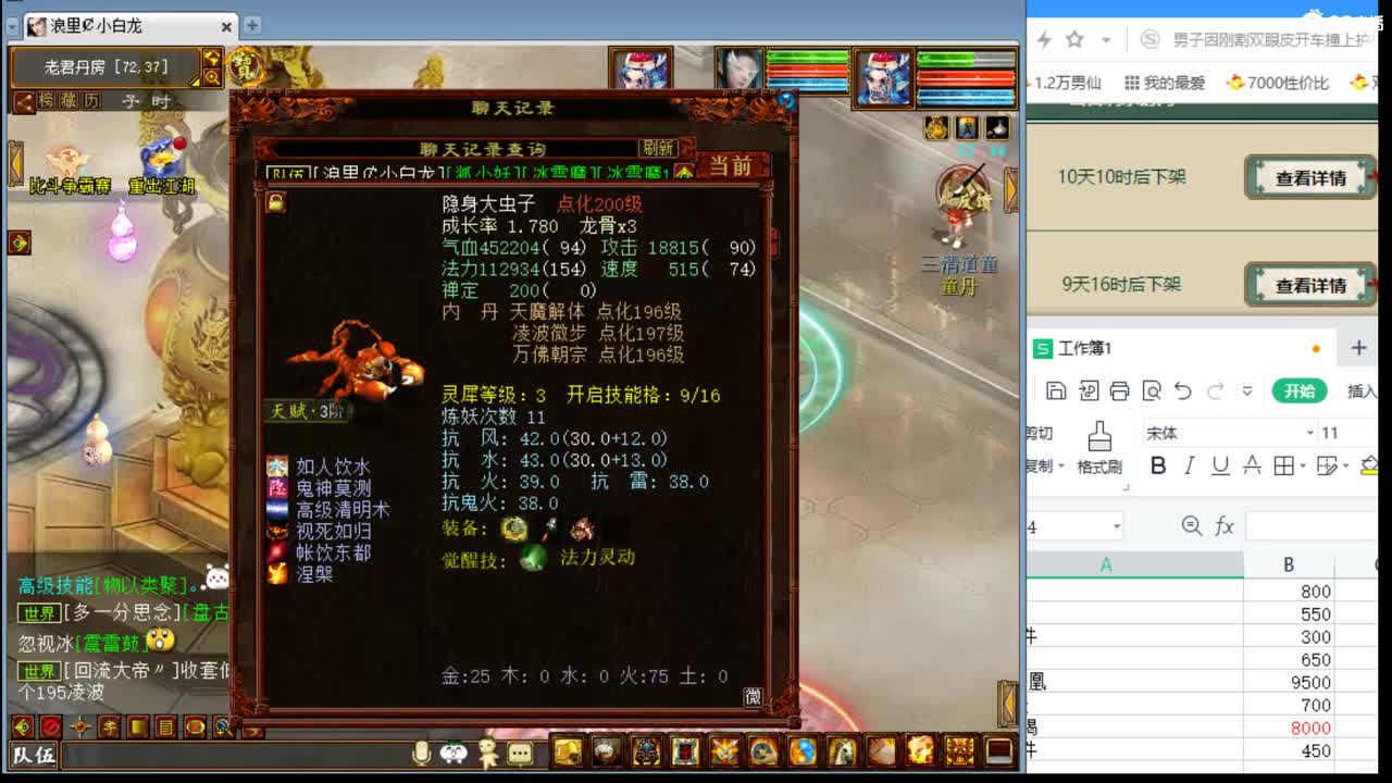 估价配装专业细心的主播 第7段