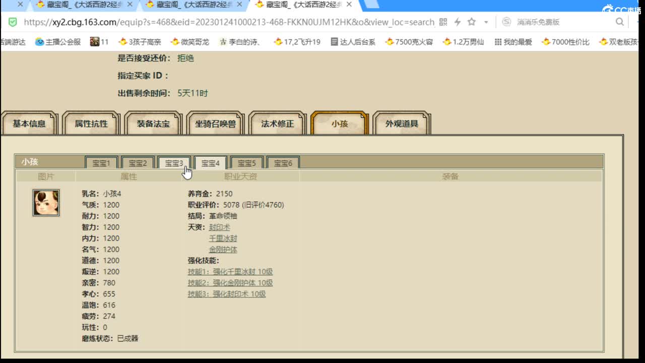 估价配装专业细心的主播 第8段