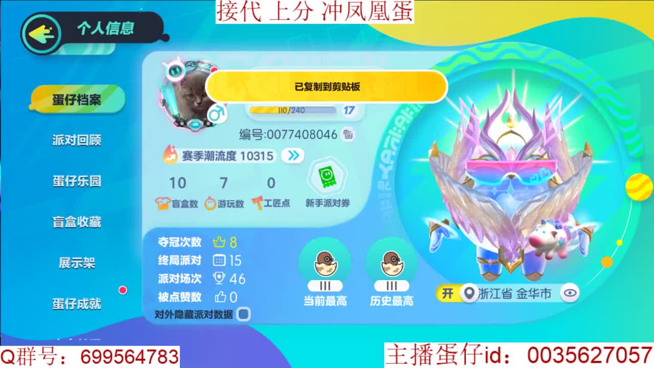 接代上凤凰蛋 第10段