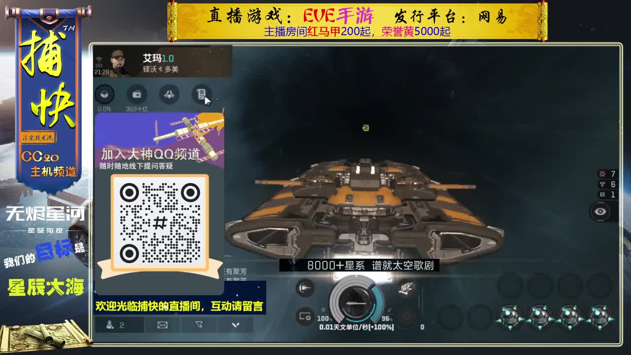 无尽的EVE商队 第4段