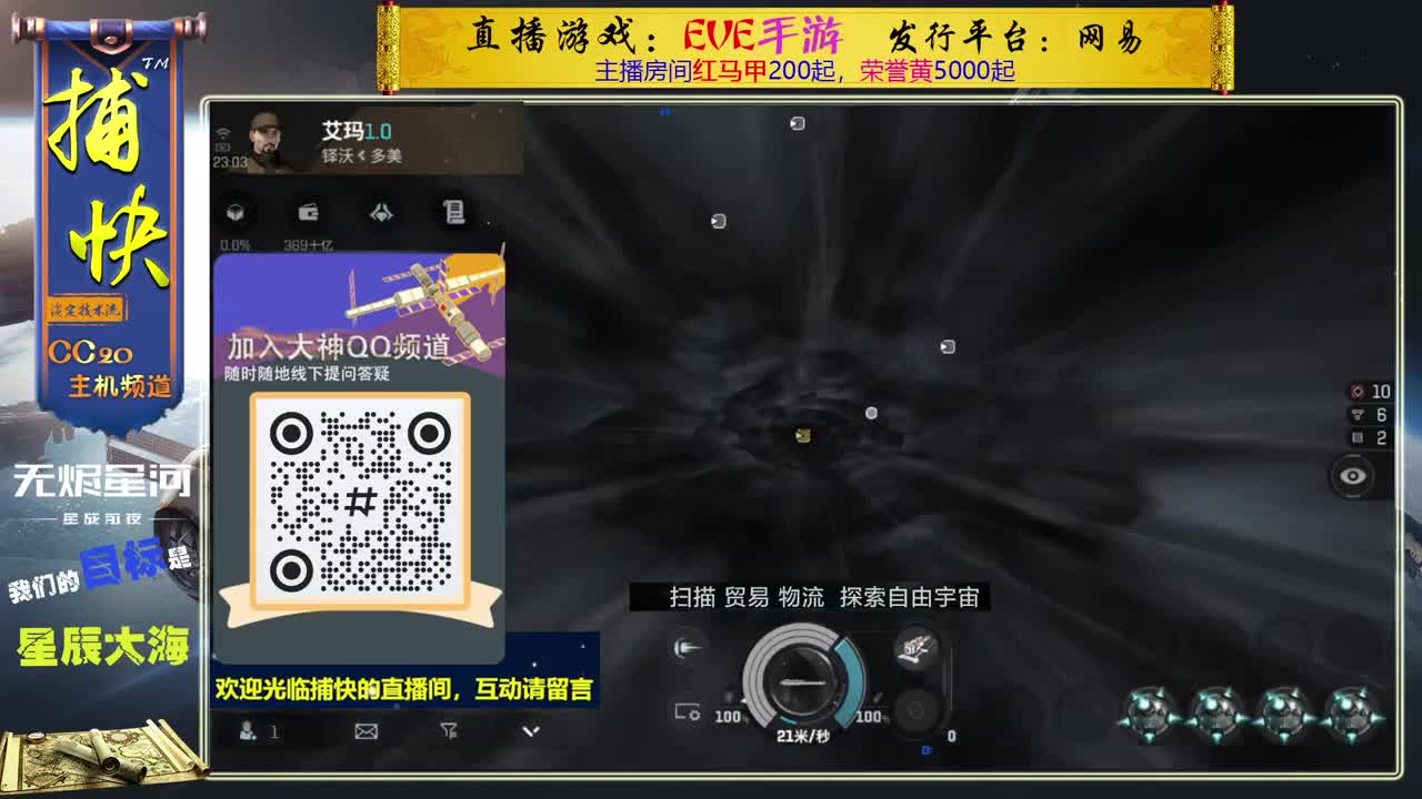 无尽的EVE商队 第7段