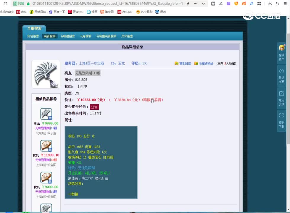 扇子