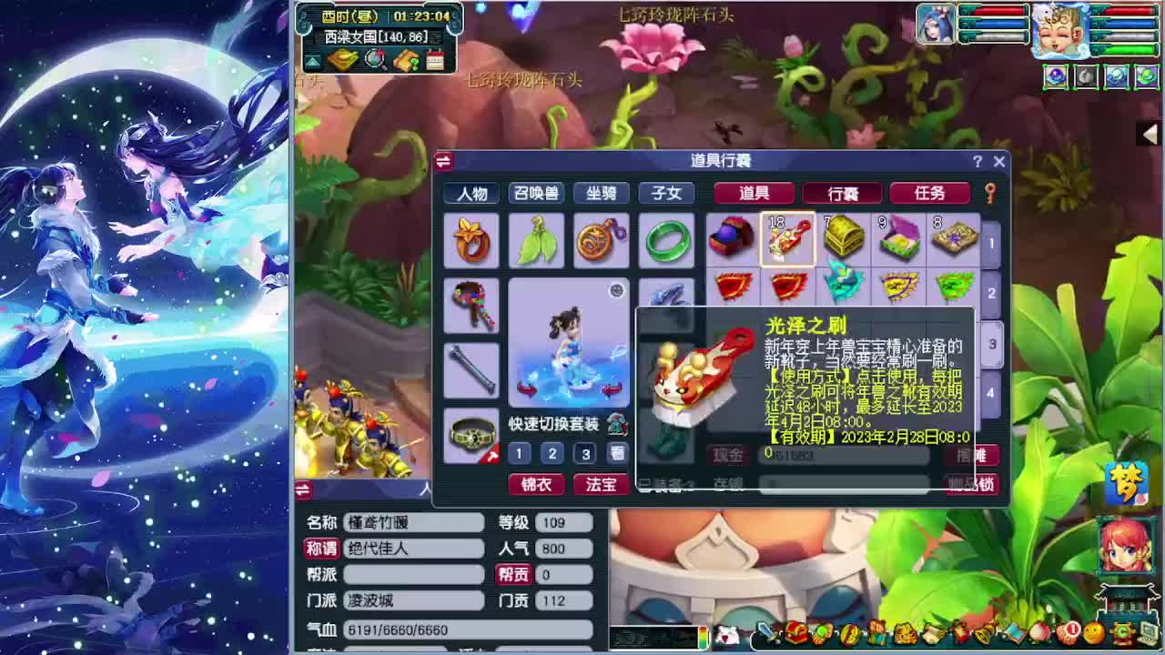 梦逍遥打书炼妖估价装备鉴定~ 第2段