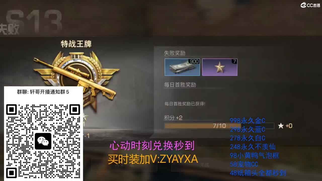 永久金蓝白CC兑换秒到！ 第6段