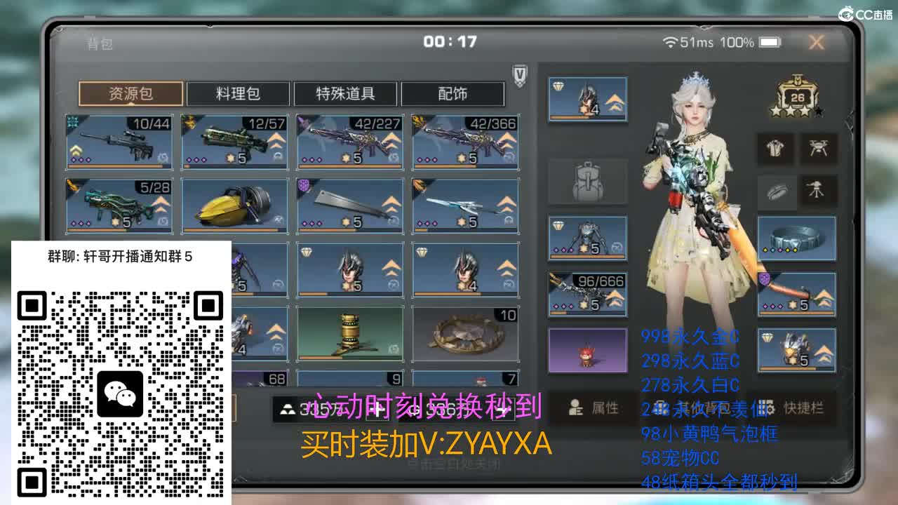 永久金蓝白CC兑换秒到！ 第9段