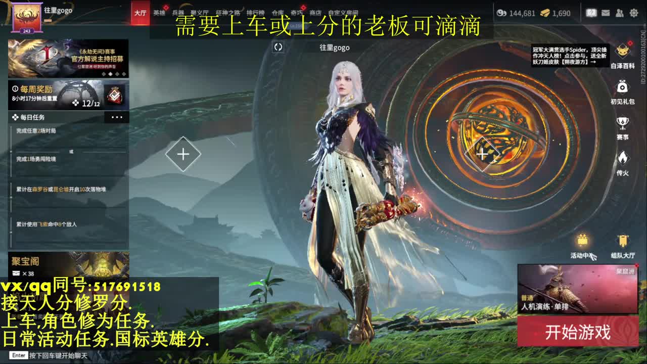 接上分上车修为日常活动 第1段