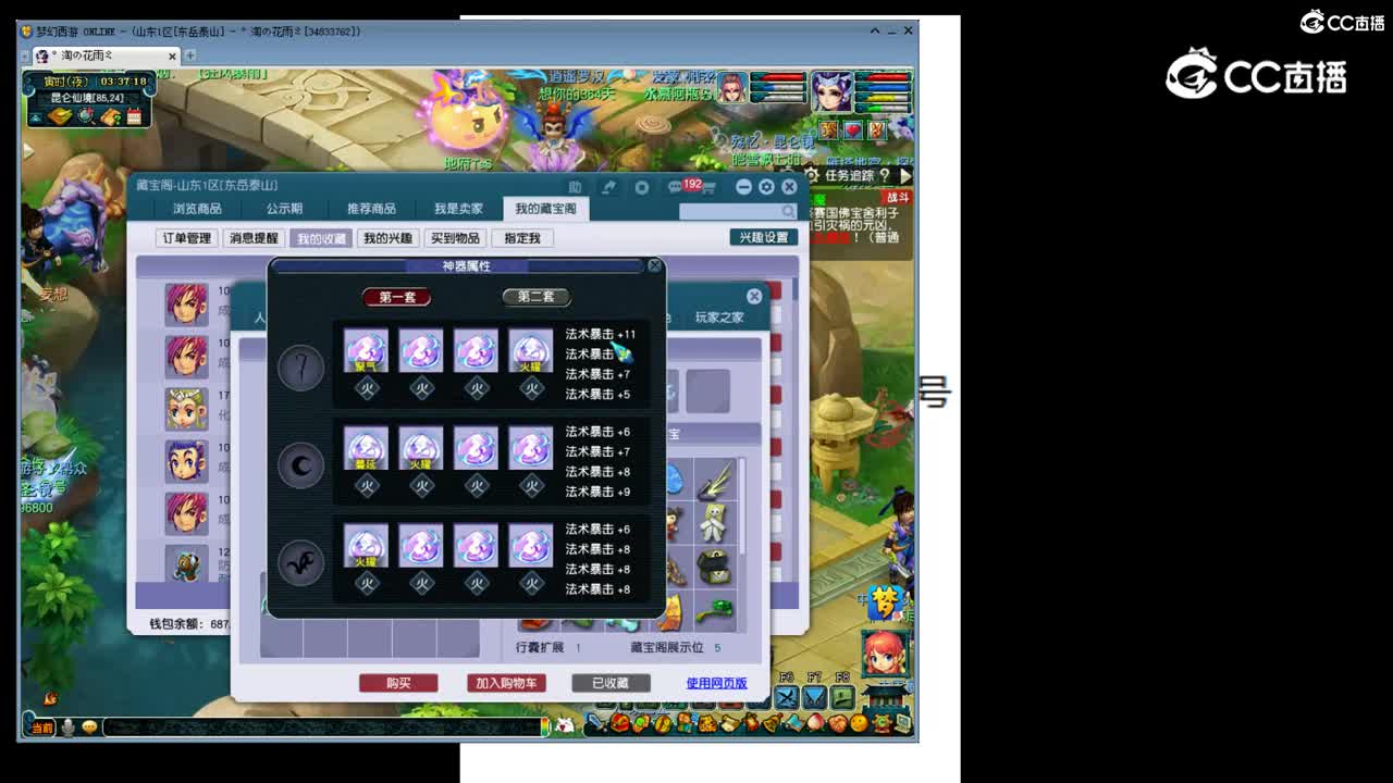 【主播点评】神木林