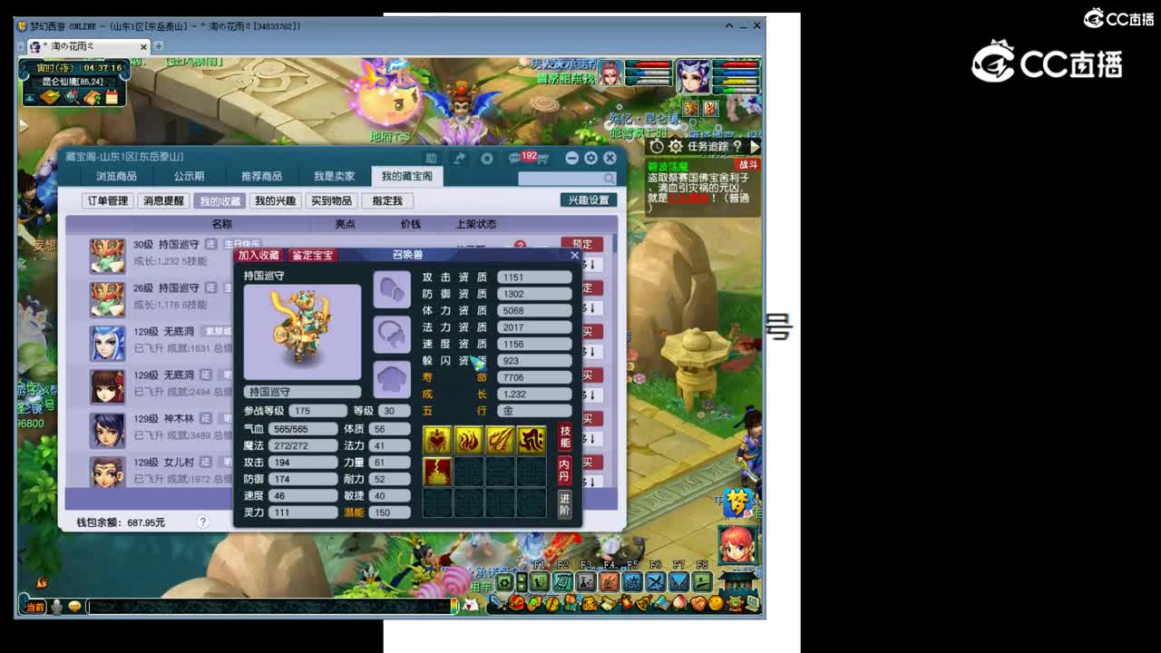 【主播点评】持国巡守