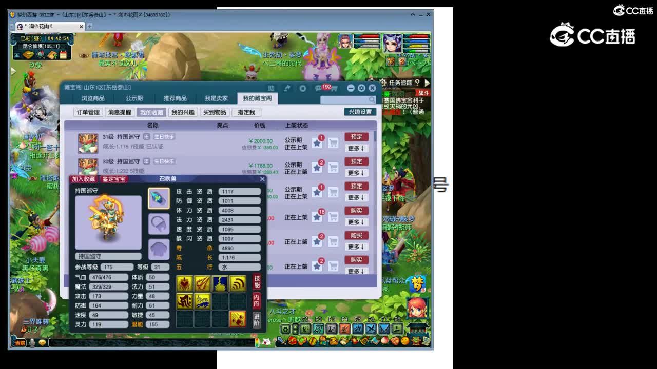 【主播点评】持国巡守