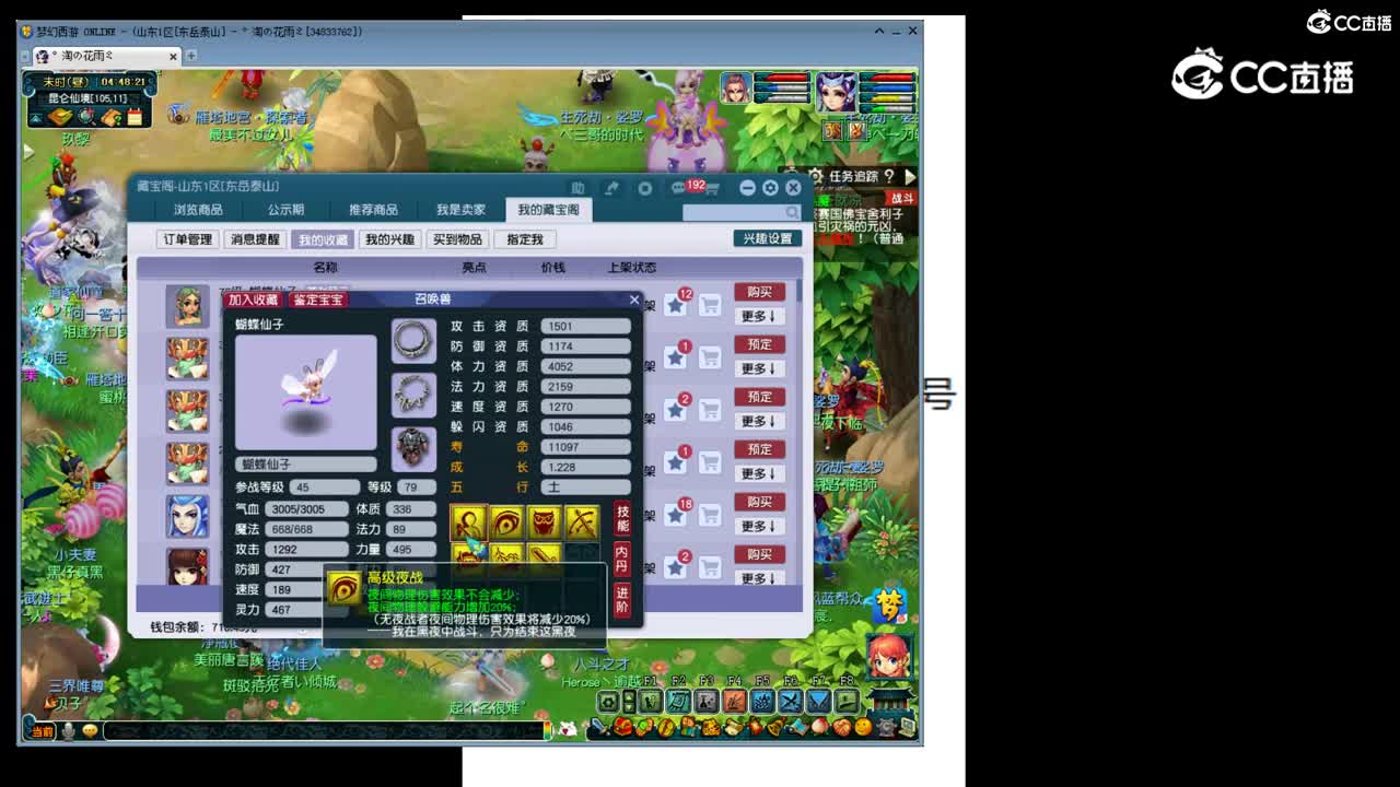 【主播点评】蝴蝶仙子