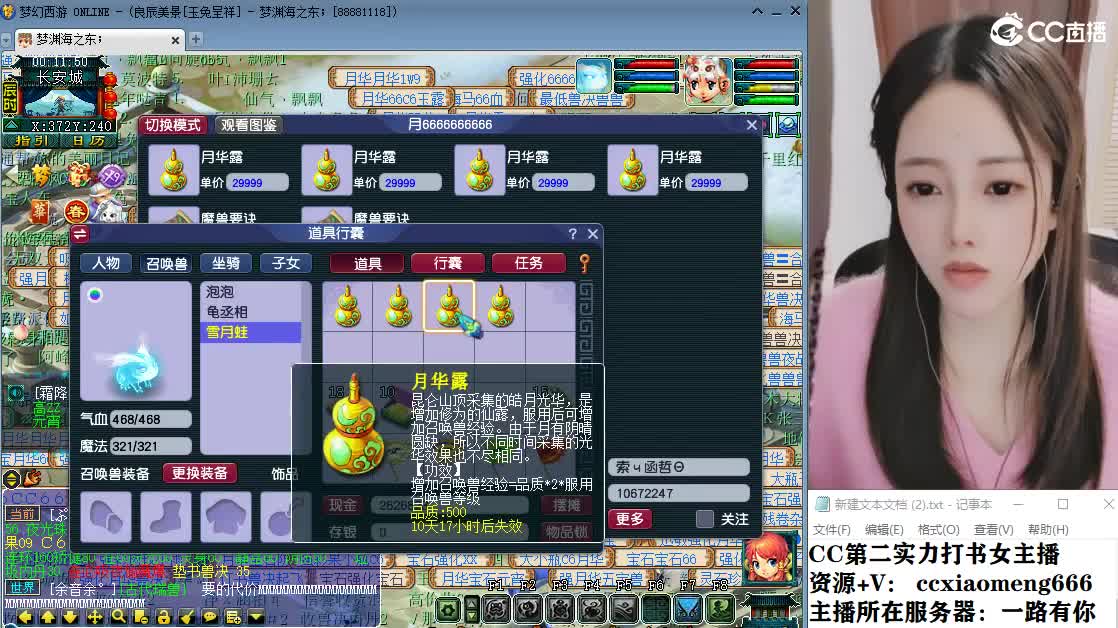 CC第二实力打书女主播 第6段