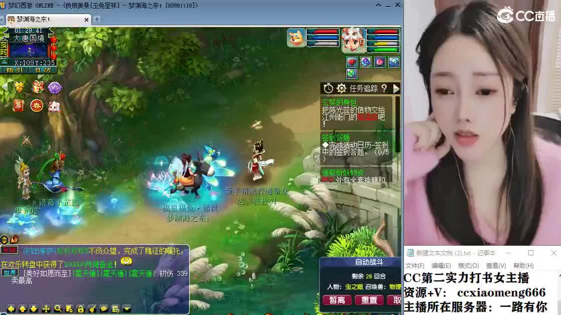 CC第二实力打书女主播 第8段