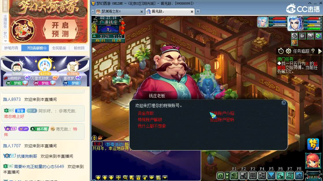 CC第二实力打书女主播 第10段