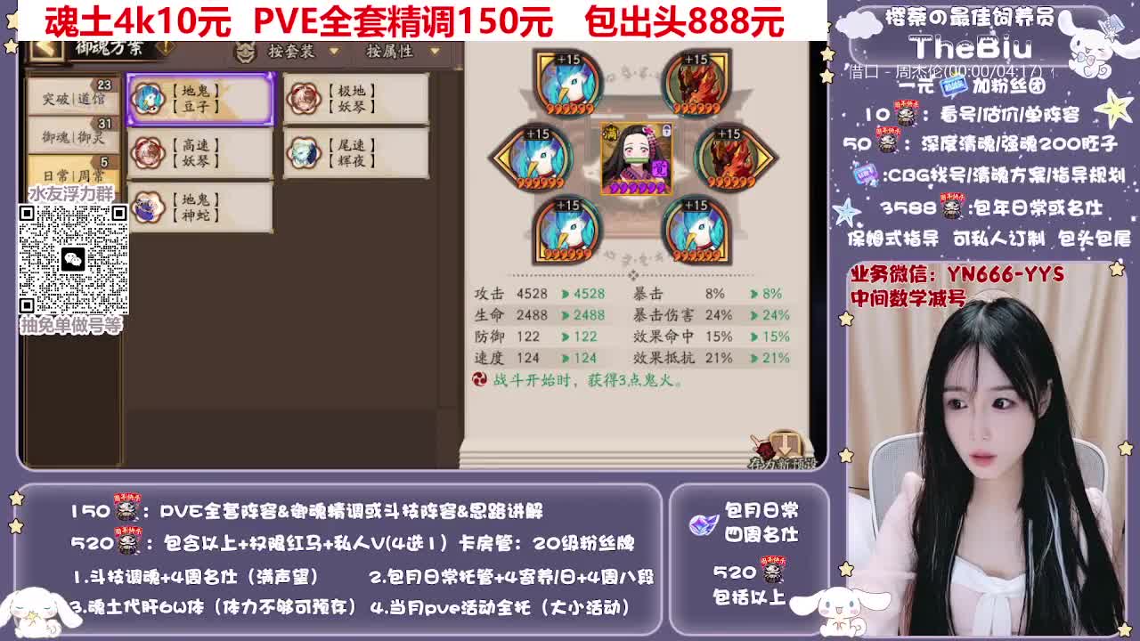 直播做号|托管|斗技 第3段