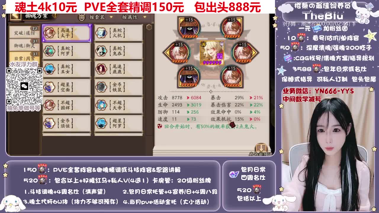 直播做号|托管|斗技 第4段