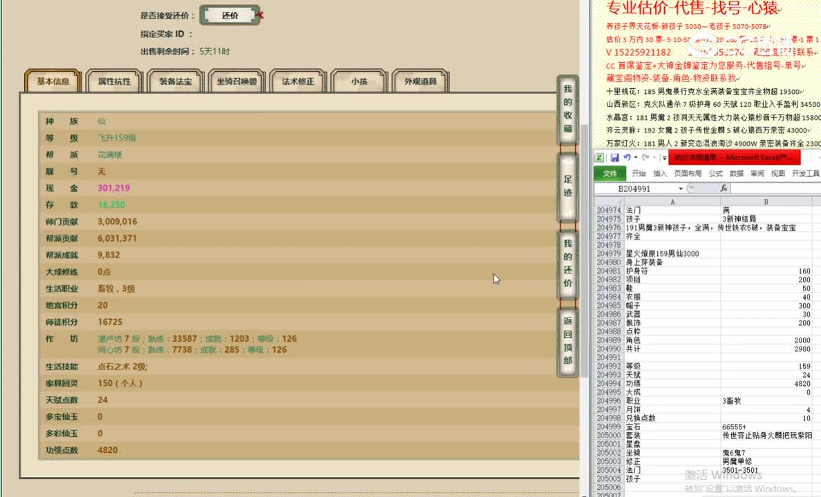 星火燎原159男仙3000