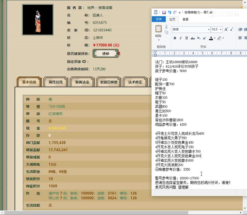 20230209傲雪凌霜188女魔