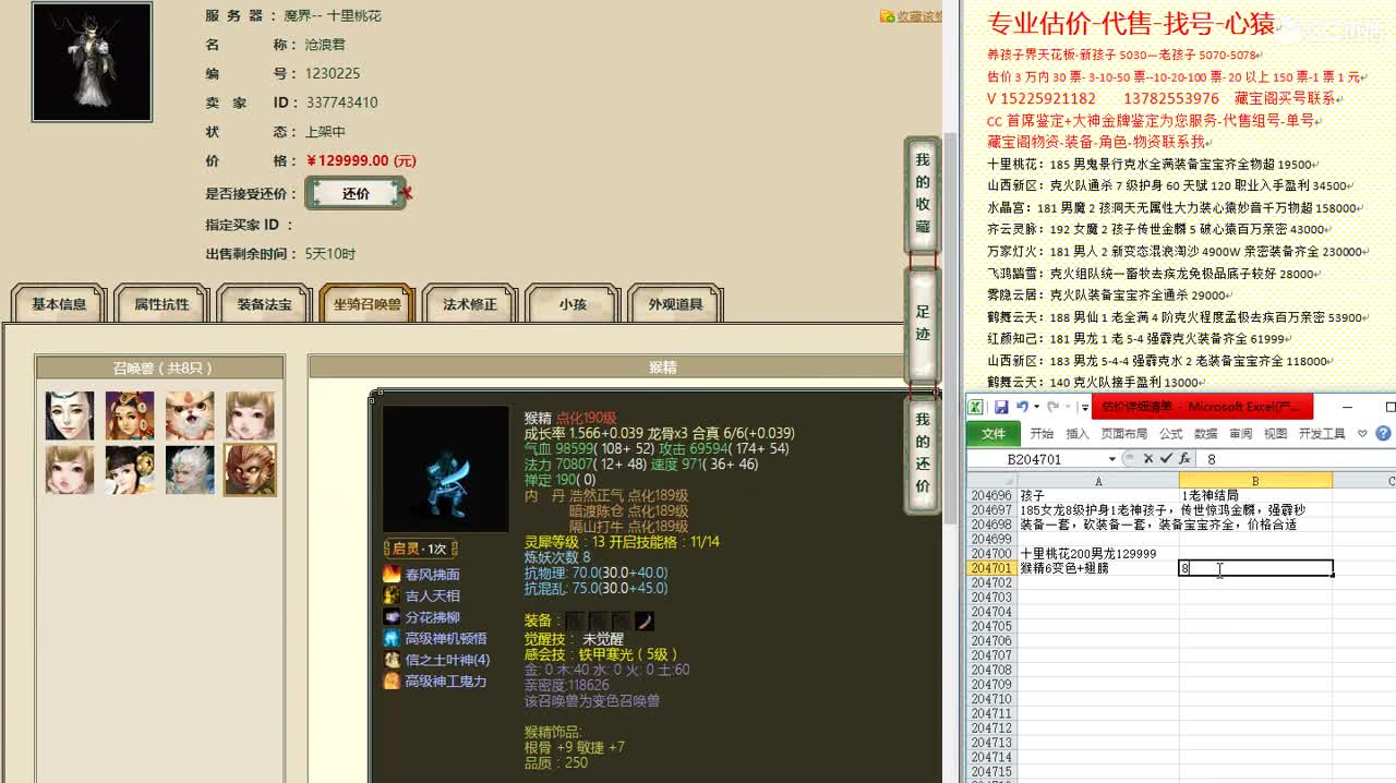 心猿-估价找号帮出号-养娃 第4段