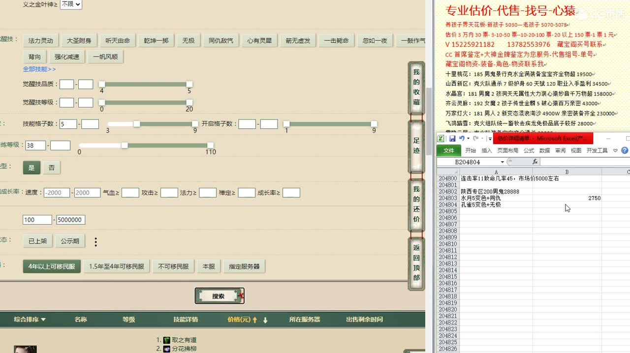 心猿-估价找号帮出号-养娃 第6段